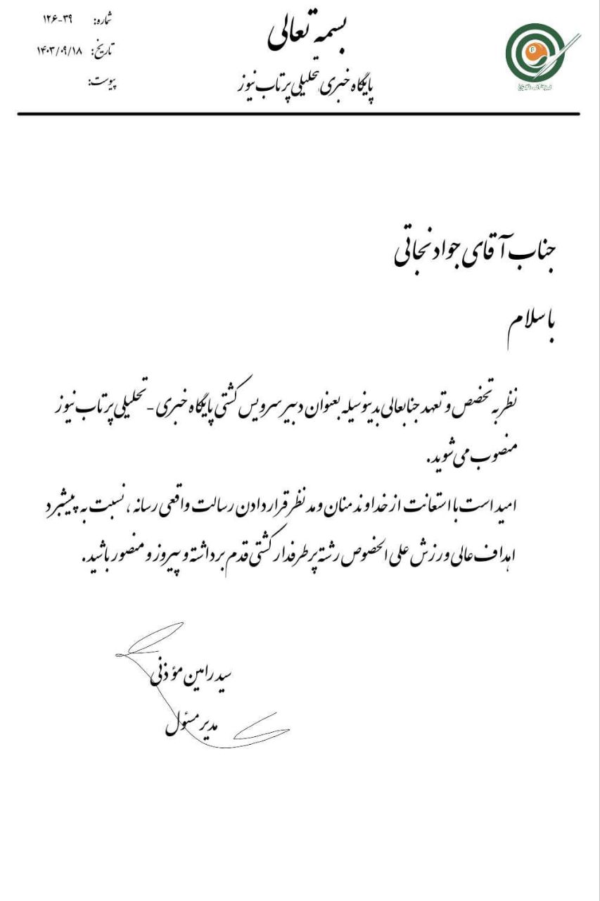  انتصاب در پایگاه خبری پرتاب نیوز