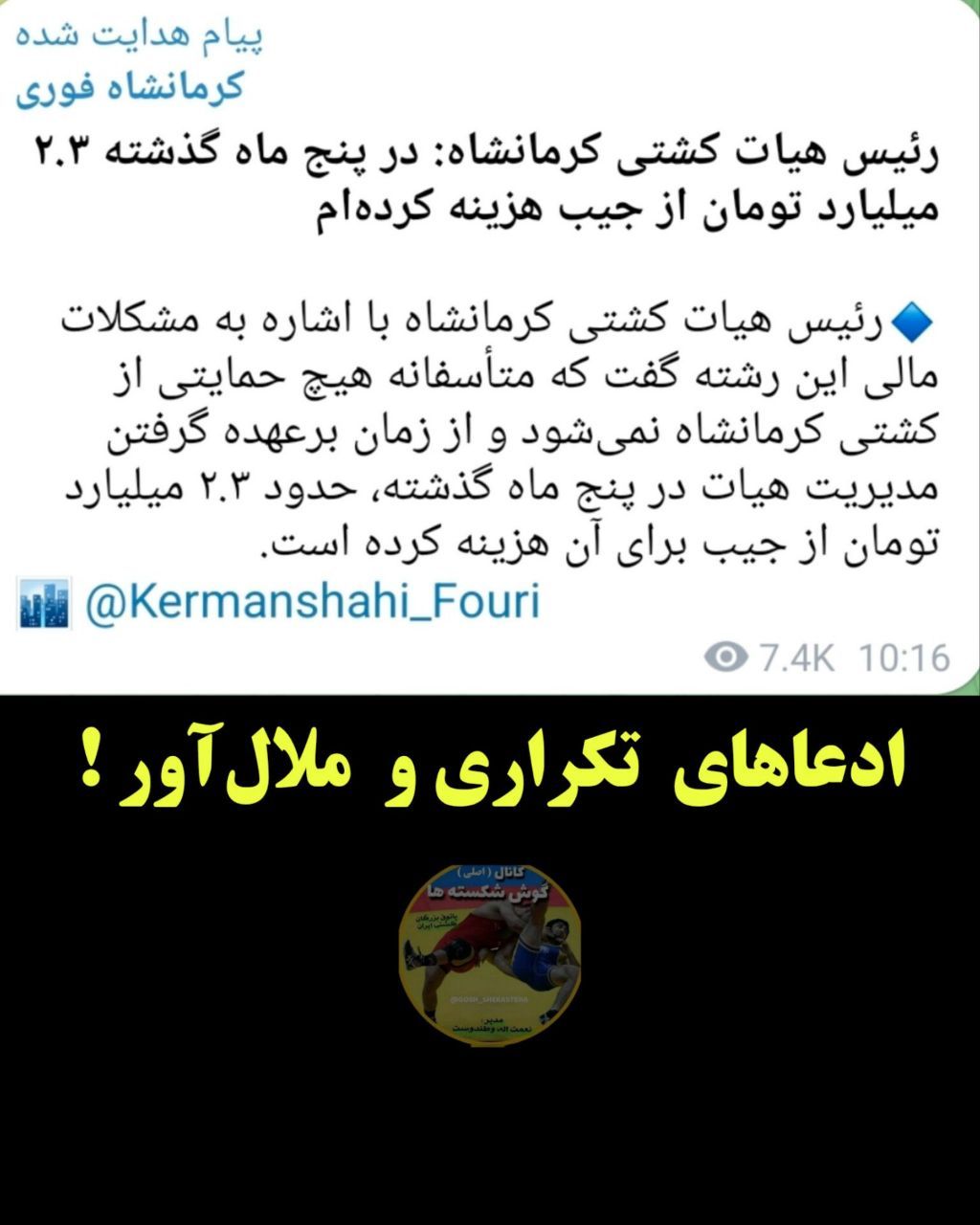 ادعاهای تکراری و ملال آور !!