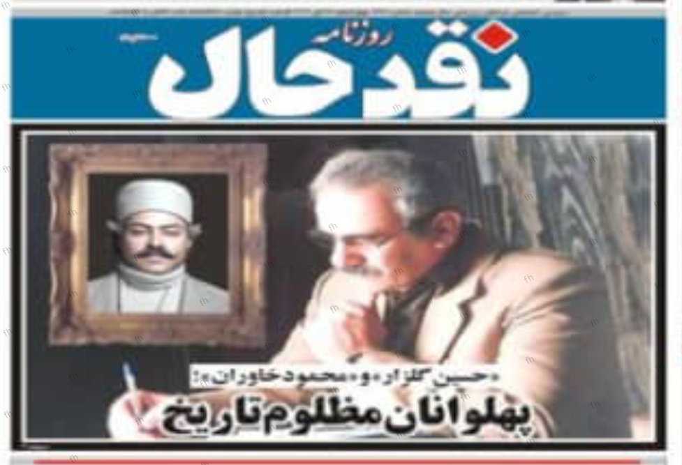  گلزار و خاوران 