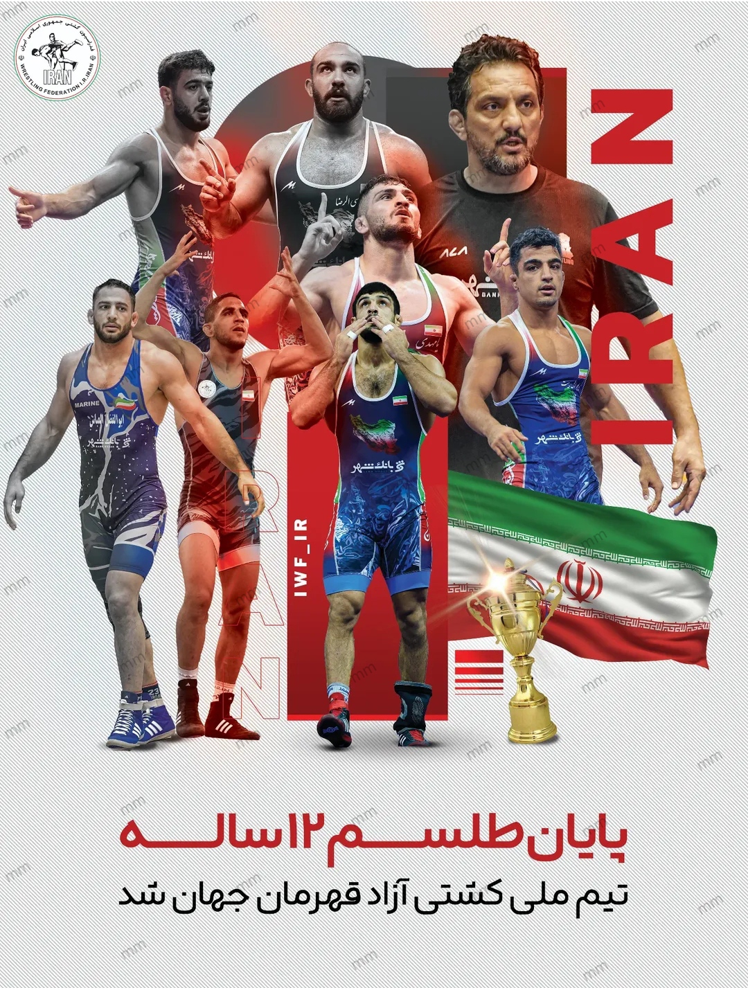 کشتی ایران بربام جهان 