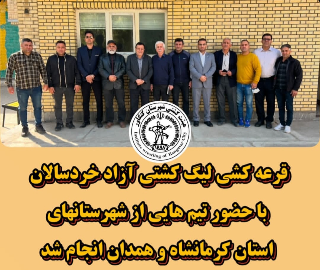 مسابقات لیگ پهلوانک های غرب کشور 