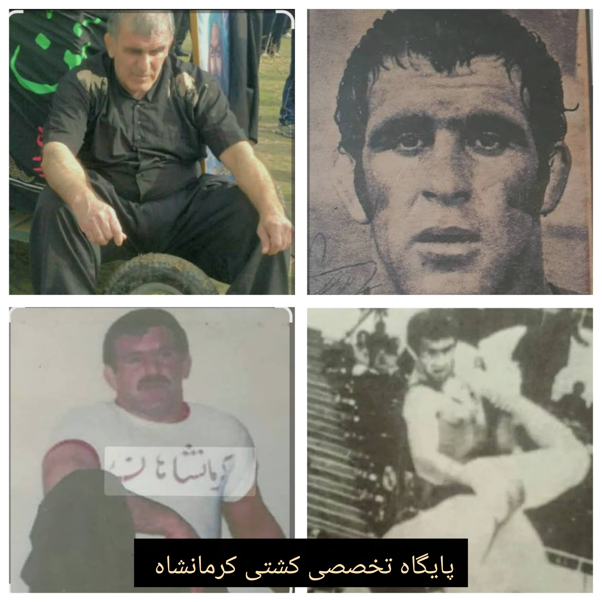 پیام تسلیت مدیر مسیول پایگاه تخصصی کشتی کرمانشاه 