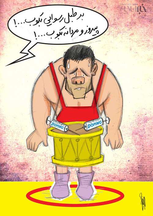 امان از کهنه زخمی به نام دوپینگ 