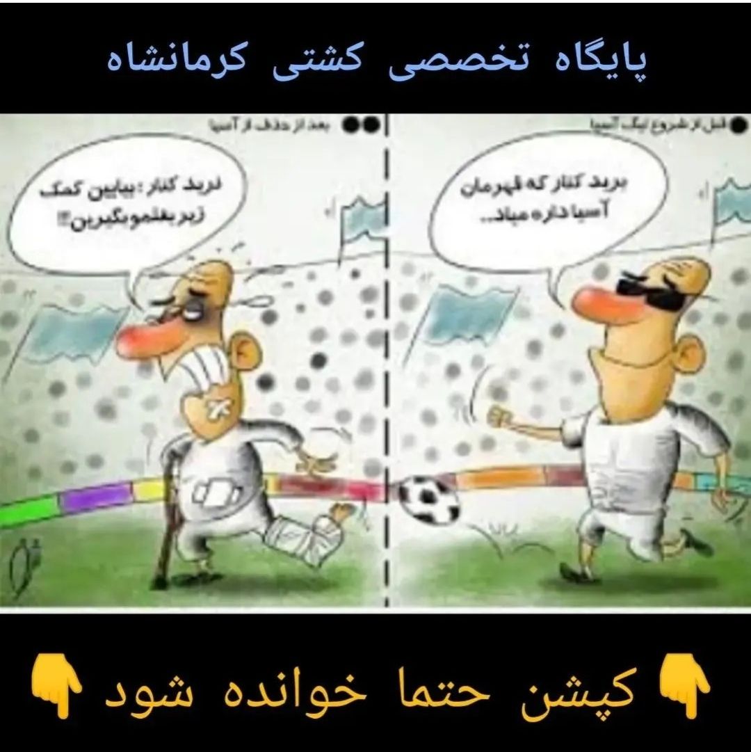 تحلیلی بر فخرفروشی فوتبالیستان بی خیر