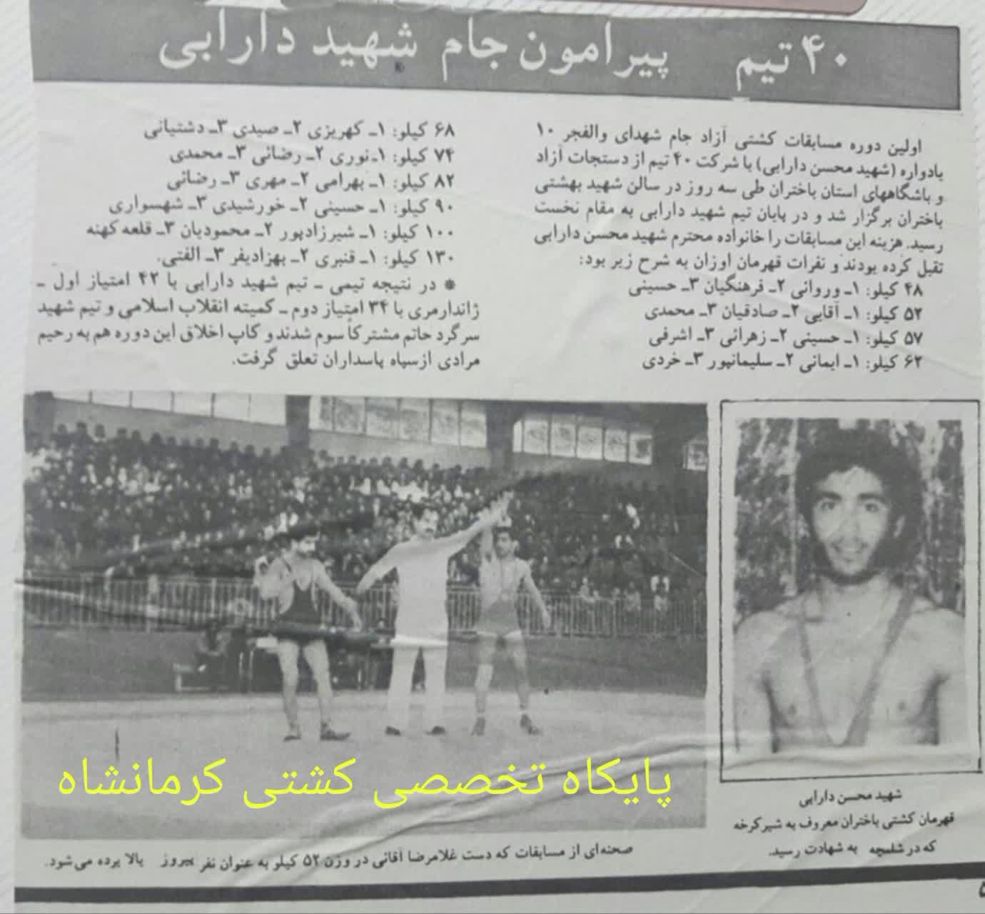 استان کرمانشاه در قالب چهل تیم در یک رقابت داخلی 
