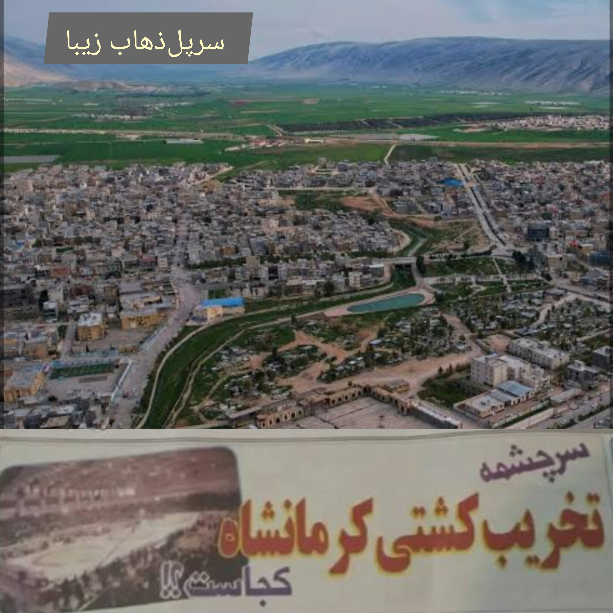 نگاهی به هیئت کشتی سرپل‌ذهاب 