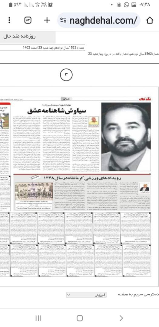 پهلوان شهید سید جمال میرزاده